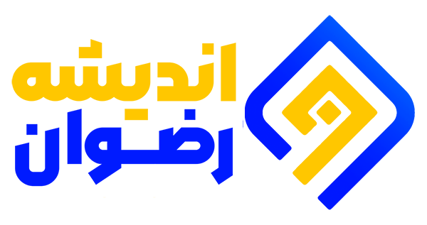 اندیشه رضوان