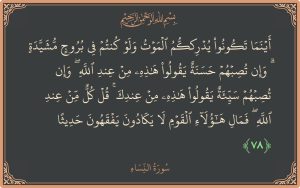 تناقضات قرآن ؛ منشأ رنج، مصیبت و سیئه 