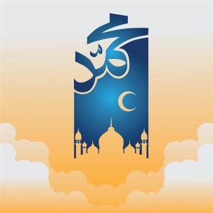 اسلام حضرت محمد (ص)