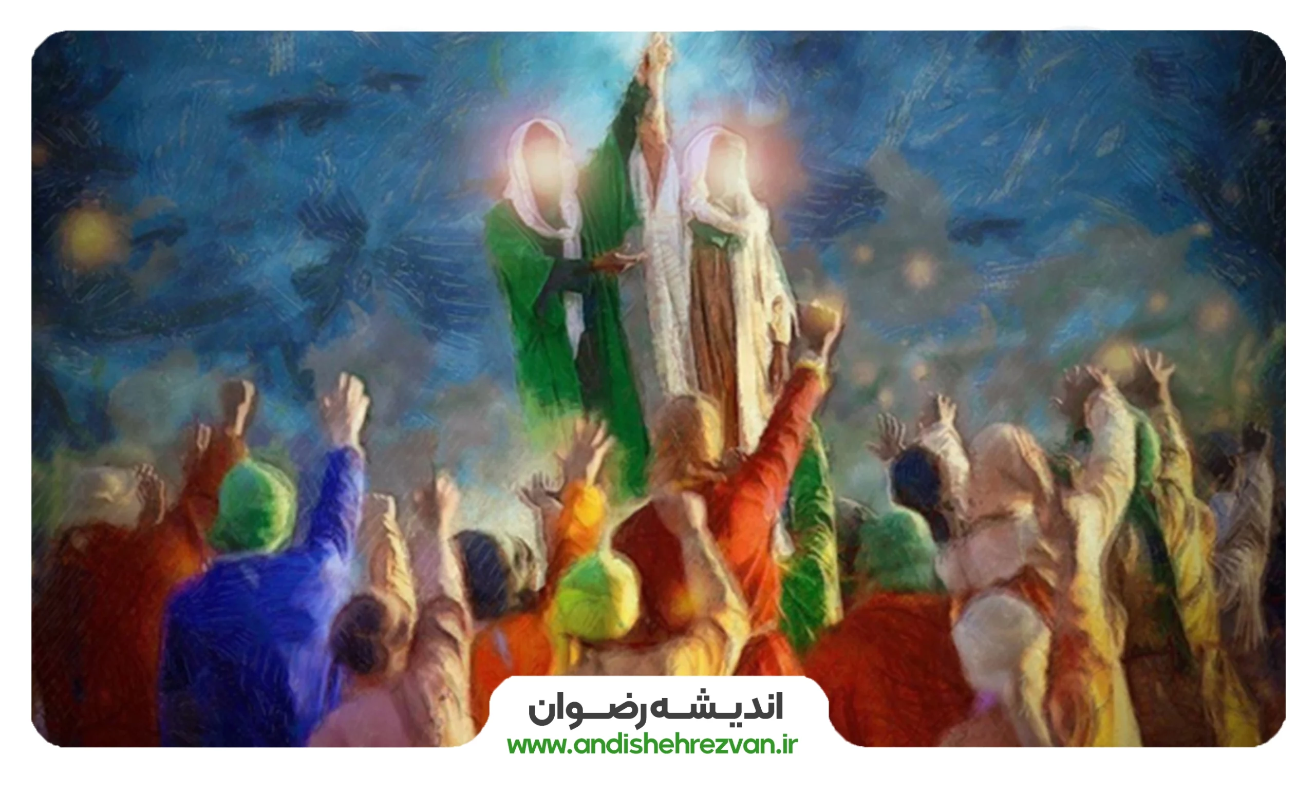 غدیر و جهان امروز