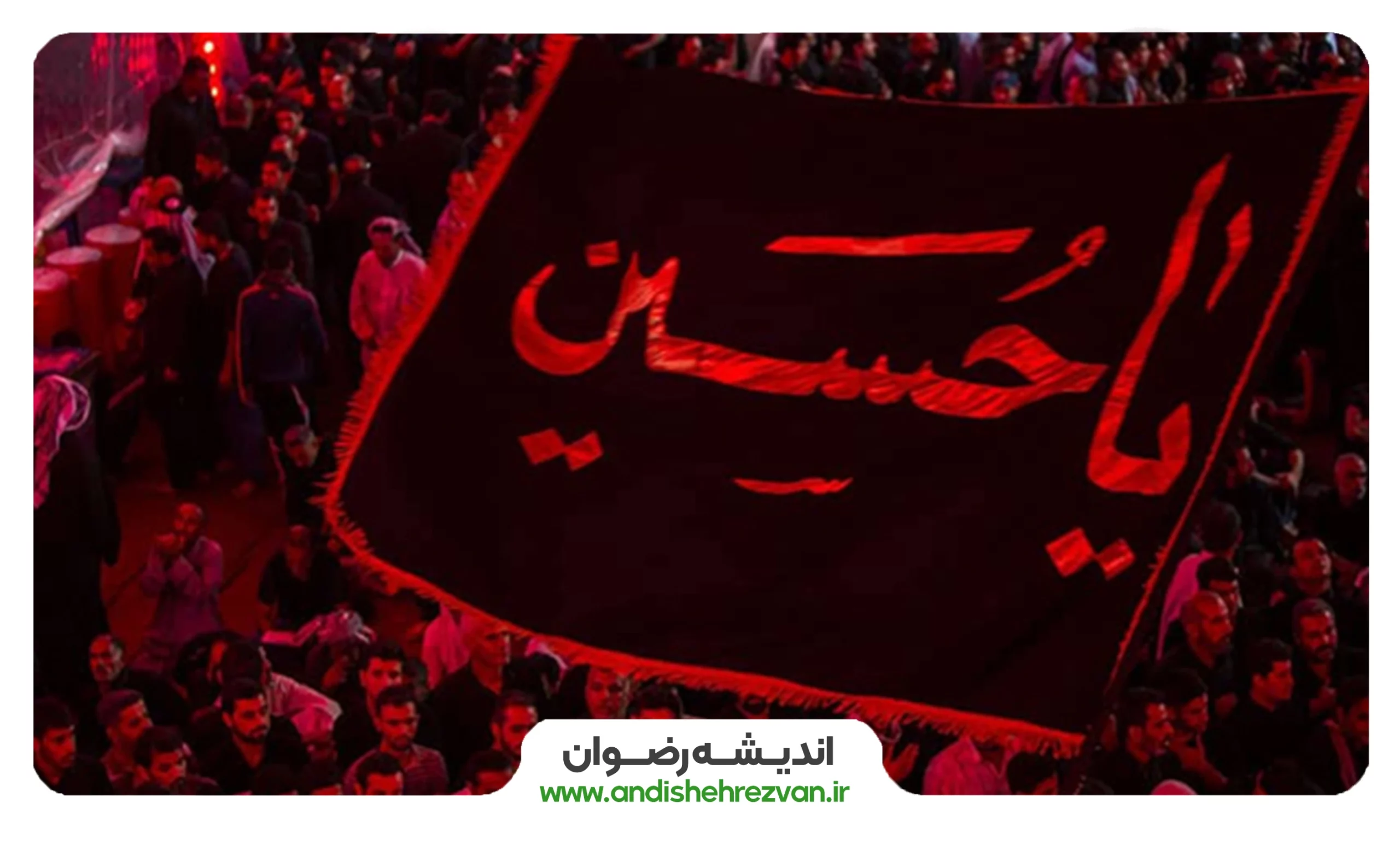 فلسفه گریه بر امام حسین (ع)
