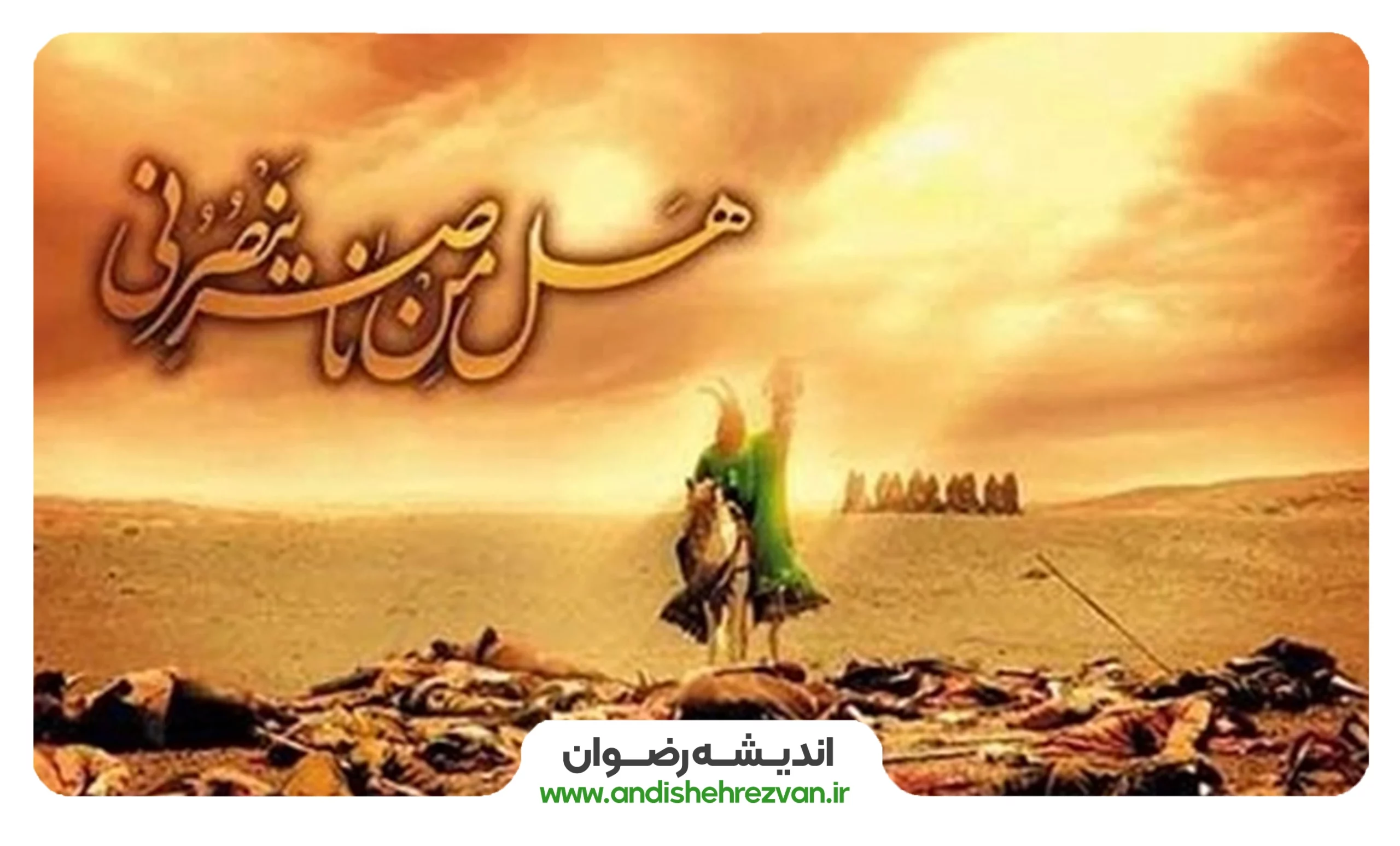 فلسفه گریه بر امام حسین (ع)