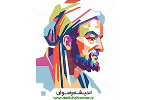 ابن سینا دیروز و ابن سینا امروز!